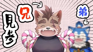 【コラボ配信】犬巻、生き別れの兄と出会う　の巻！【ついに】