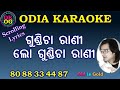 Gundicha rani lo karaoke with lyrics