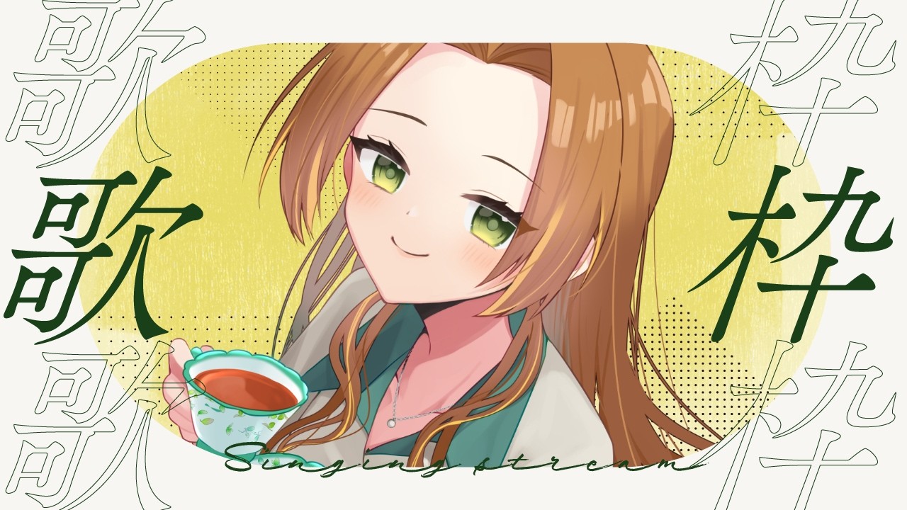 【#歌枠 & 雑談】のんびりゆるりと【個人Vtuber / ブランク・ウリカ 】 #karaoke #shorts