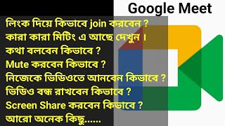 How to use Google Meet app with link Practical video tutorial in bangla | by soumen Mondal গুগল মিট screenshot 1