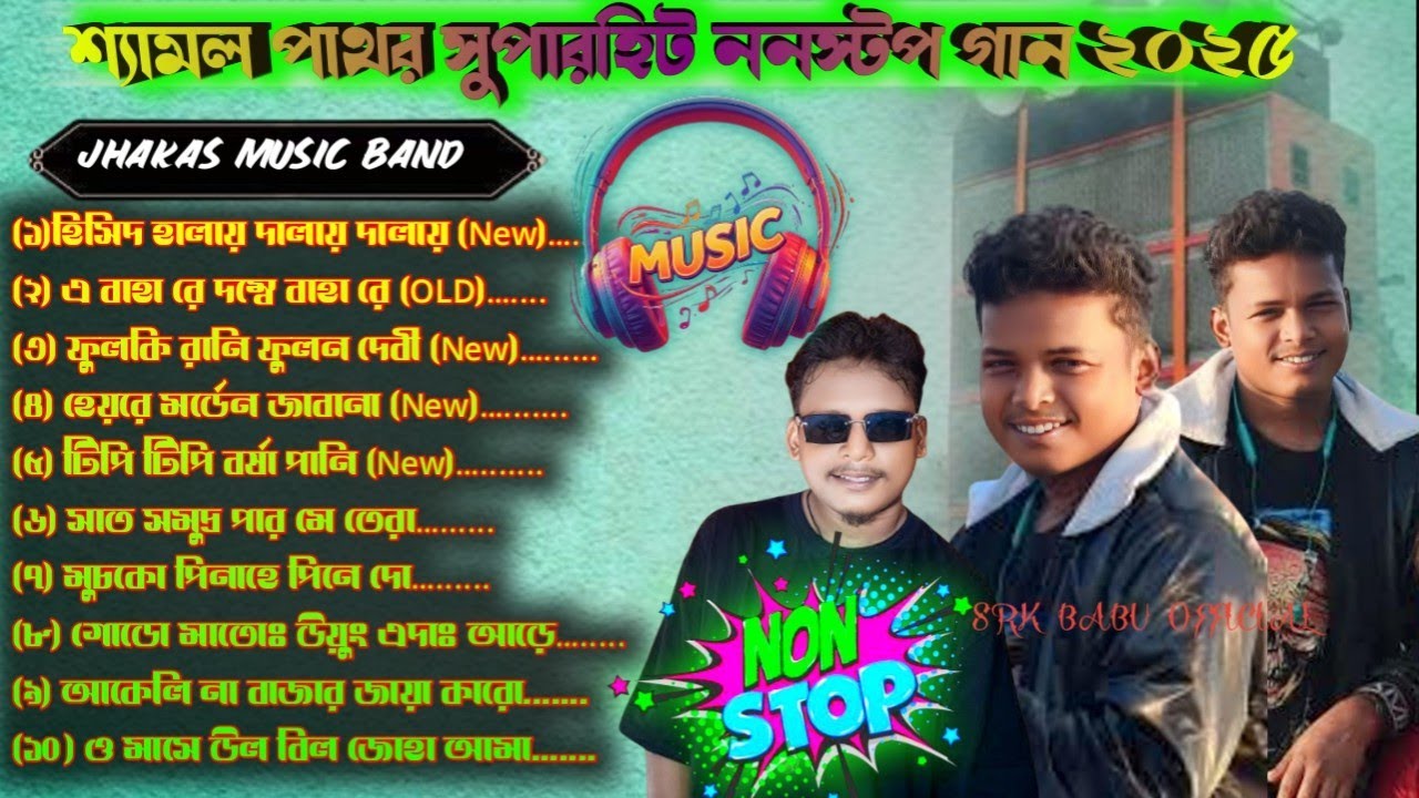 Shyamal Patar Nonstop Santali Song// Nonstop Santali Song// Santali Program Song// Santali Mp3 Song 