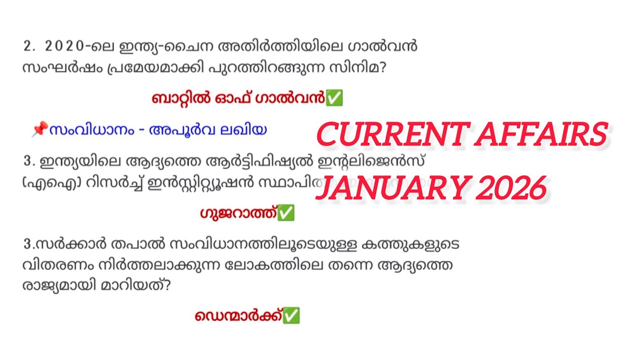 2026 JANUARY CURRENT AFFAIRS | ജനുവരി 1 മുതൽ 7 വരെ | KERALA PSC| Notes4psc