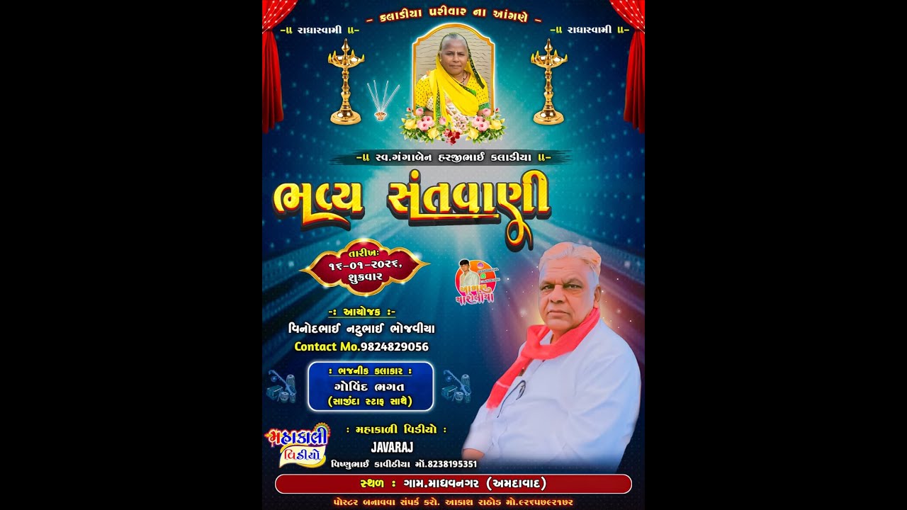 ભાવપૂર્ણ શ્રદ્ધાંજલી નિમિતે ભવ્ય સંતવાણી_સ્વ. ગંગાબેન હરજીભાઈ કલાડીયા_કલાકાર:-ગોવંદભાઈ જીંજવાડિયા