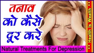 डिप्रेशन से छुटकारा पाने के घरेलू उपाय और नुस्खे - How To Get Rid Of Dipression Earimg This Food