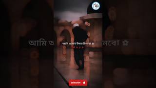 তিনি বললেন ওযুর চিহ্ন দেখে আমি আমার উম্মত চিনবোmijanur_rahman_ajhari maya salehin islamic viral