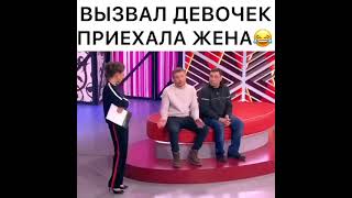 Тик Ток😃 Вызвал девочек в Сауну а приехала жена😂