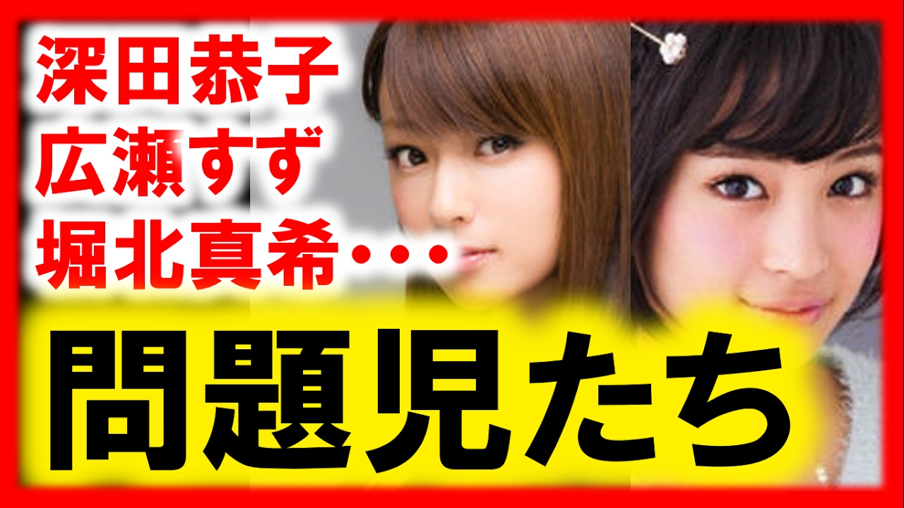 芸能界闇の問題児と問題行動を暴露 広瀬すず 高島礼子 黒木瞳 上野樹里 堀北真希 北川景子ほか 芸能おもクロ秘話ニュース Youtube