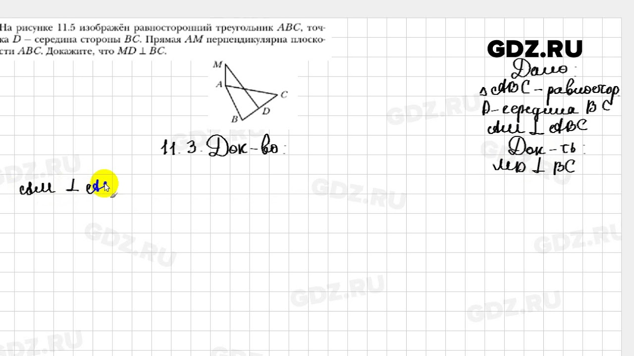 11.3 - Геометрия 10 класс Мерзляк - YouTube