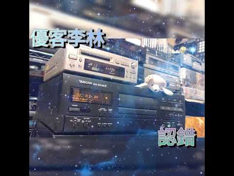 優客李林「認錯」LD💿MD💽CD📀 70 80 90年代 經典 懷舊 集體回憶