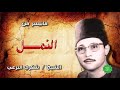 الشيخ شكري البرعي ماتيسر من سورة النمل