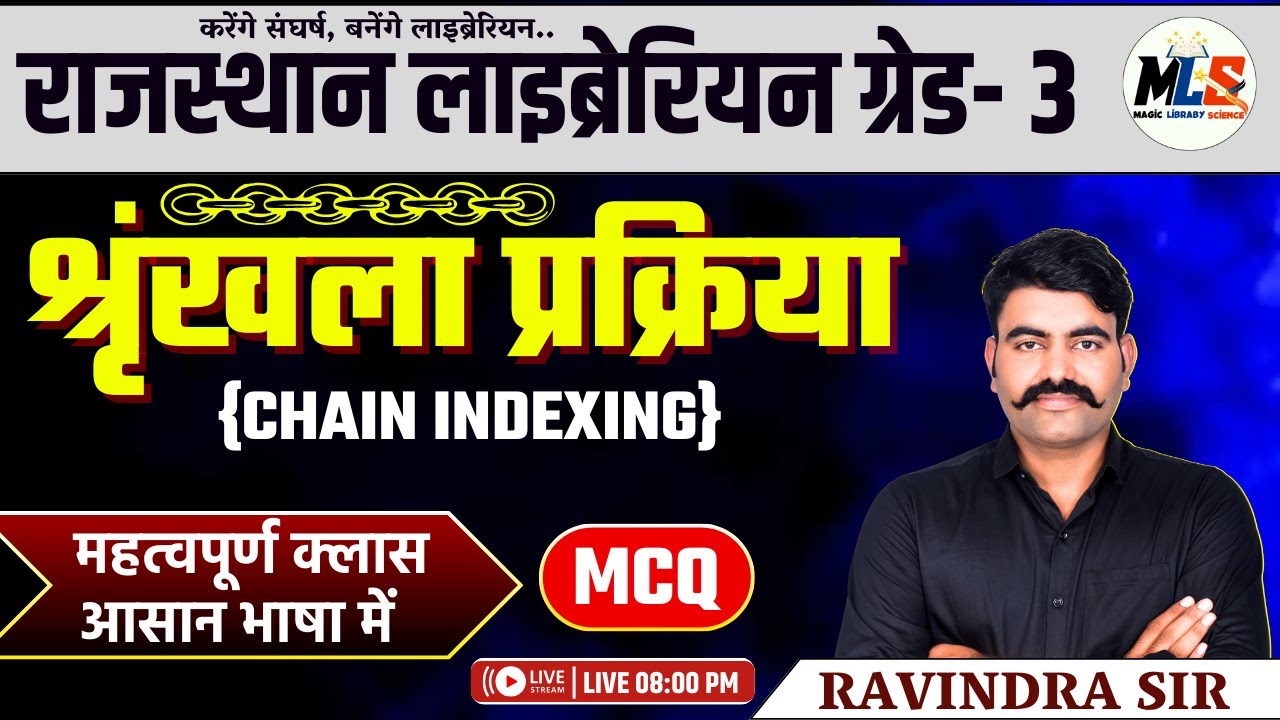 श्रृंखला प्रक्रिया | chain indexing | MCQ CLASS | पुस्तकालय विज्ञान | By -Ravindra sir #librarian
