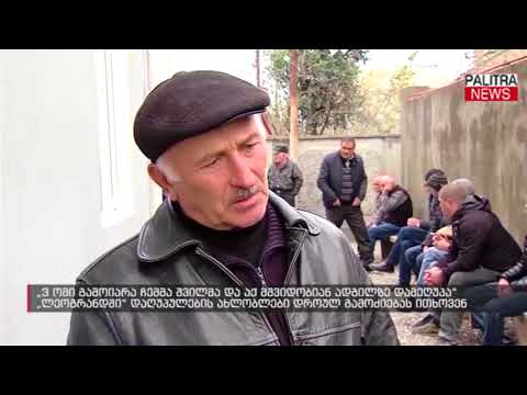 \u0026#039;ლეოგრანდში\u0026#039; დაღუპულების ახლობლები დროულ გამოძიებას ითხოვენ