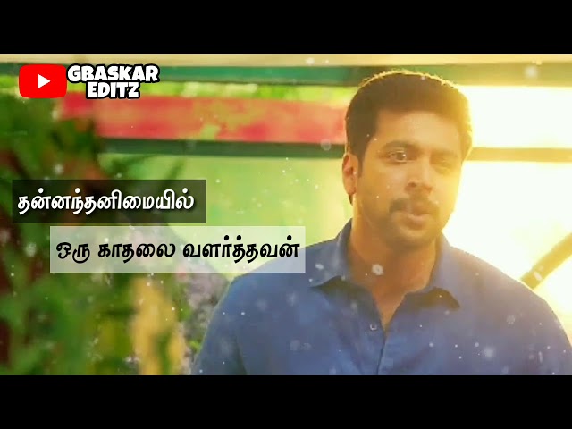 Tamil WhatsApp status lyrics || Munnal kadhali song || Jayam Ravi love feel song || GBaskar editz class=