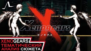 Xenogears Thematic Analysis [RUS SUB]