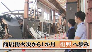 One Month Since the Major Fire at the Arcade Shopping District: What Lies Ahead for Recovery?