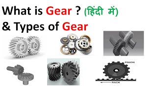 Gears / Types of gear / Application of gears / Use of gear / Working of gear / Type of gear in Hindi