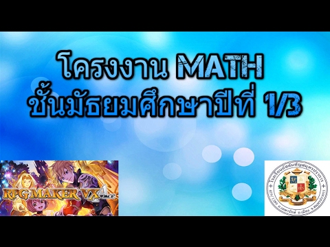 โครงงานคณิต ม1/3