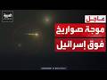 إيران تطلق موجات صواريخ بالستية تجاه إسرائيل
