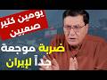 خطة خطيرة والمارينز يحاصر لبنان جهاد أيوب في حلقة نارية ترامب يأمر بقتلنا جميعا ولم يتصل بـ عون