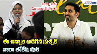 Shining Stars Awards 2026: Nara Lokesh shocked by this child's question | Nara Lokesh | Asianet T...