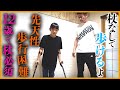 「本当にごめんね…」１２歳で杖必須の少女…歩かせてあげたいと願うお母さんからSOS｜小波津祐一