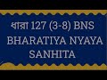 BNS SECTION 127 IN BENGALI // ধারা 127 // BNS 127