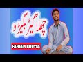 Challa Geer Bagero Saraiki Song FAHEEM BHUTTA Sangat Films