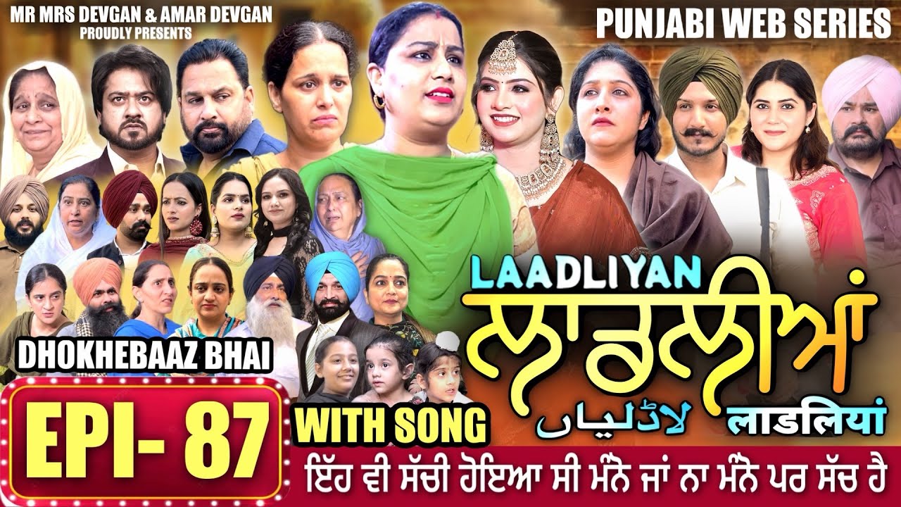 LAADLIYAN | ਲਾਡਲੀਆਂ | EPISODE 87 | लाडलियां | لاڈلیاں | #mrmrsdevgan #punjabiwebseries #drama #mindo