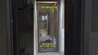 구미단독주택주름방충망시공 #01037665520 #집수리원크린 #주름방충망 #방충망시공 #구미방충망설치