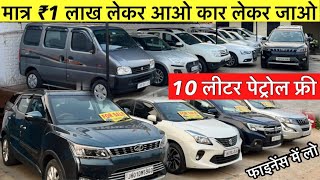 Second Hand Car Mega Collection 15+ Cars | Second Hand XUV 300 Sell Ranchi | Audi Sell In Ranchi