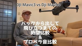 DJI Mavic 4 Pro vs Mavic 3: startup time and propeller noise