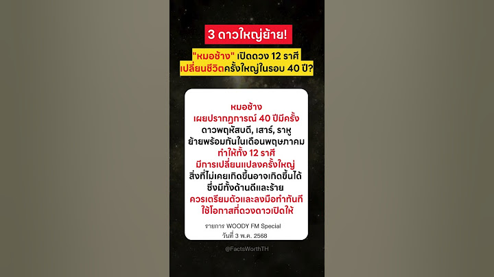 3 ดาวใหญ่ย้าย! หมอช้าง เปิดดวง 12 ราศี เปลี่ยนชีวิตครั้งใหญ่ในรอบ 40 ปี