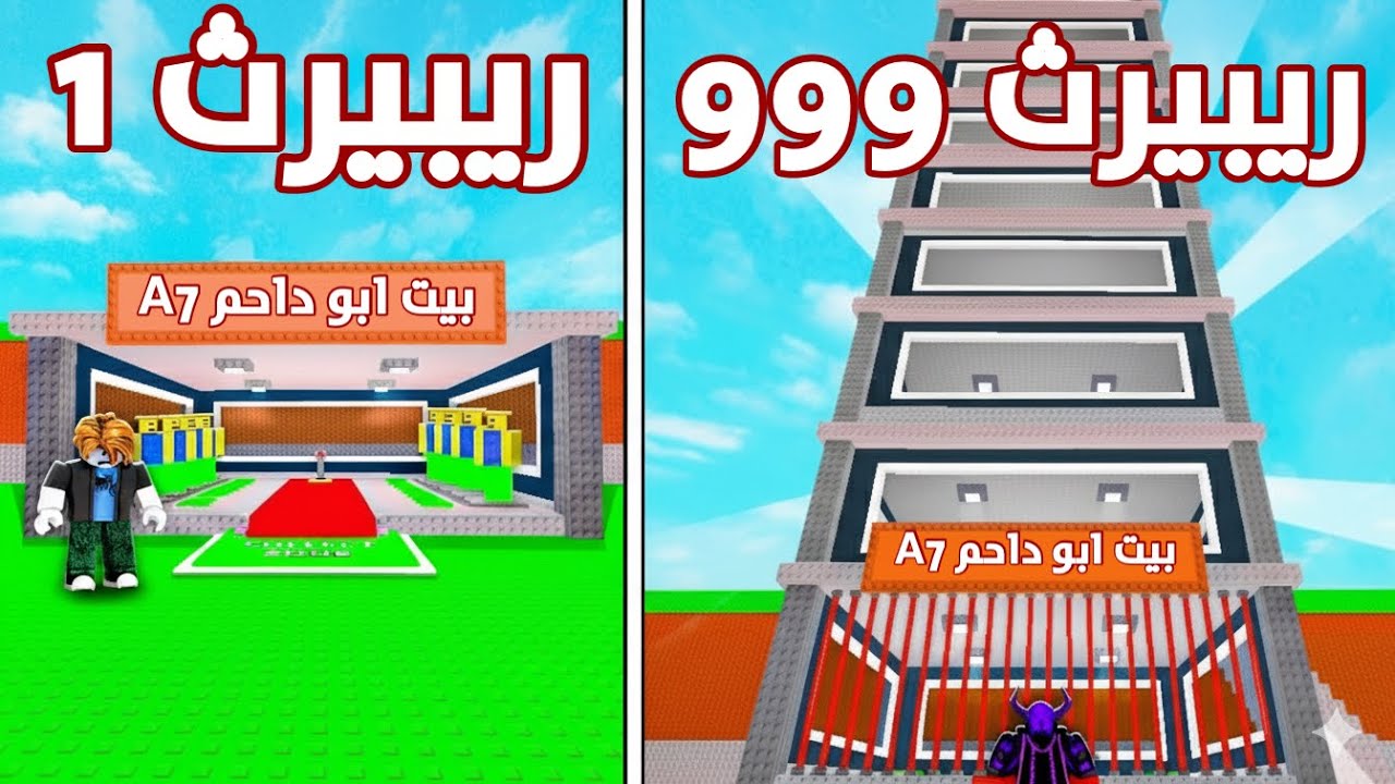 تحدي لازم اوصل اعلى ريبيرث خلال ساعتين فقط ! ماب السرقة روبلوكس | steel a brainrot roblox