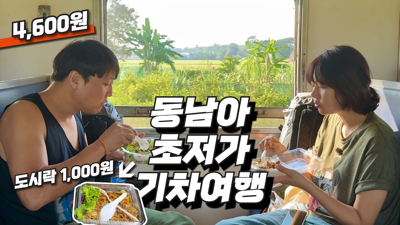 🚂초저가 낭만기차, 방콕 근교 기차여행 단돈 4,600원
