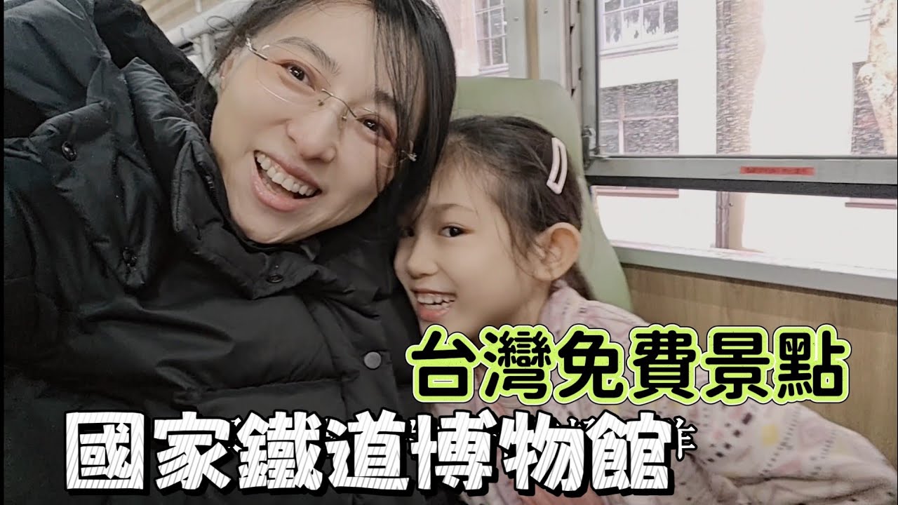 260208 觸景生情。台鐵便當哪來的？國家鐵道博物館告訴你。一個充滿回憶的景點，藏在101附近。