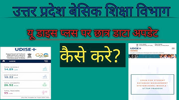 U Dise plus par student data update 2022-23 kaise kare