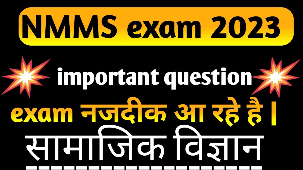 nmms samajik vigyan 2023 || nmms social science 2023 || nmms exam
