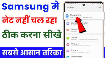 Samsung mobile me net nahi hai | Samsung phone internet not working