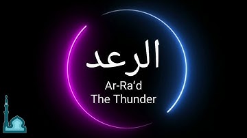 Abu Bakr Al Shatri - أبو بكر الشاطري - Surah Ar-Rad - سورة الرعد  - Holy Quran - Surah 13