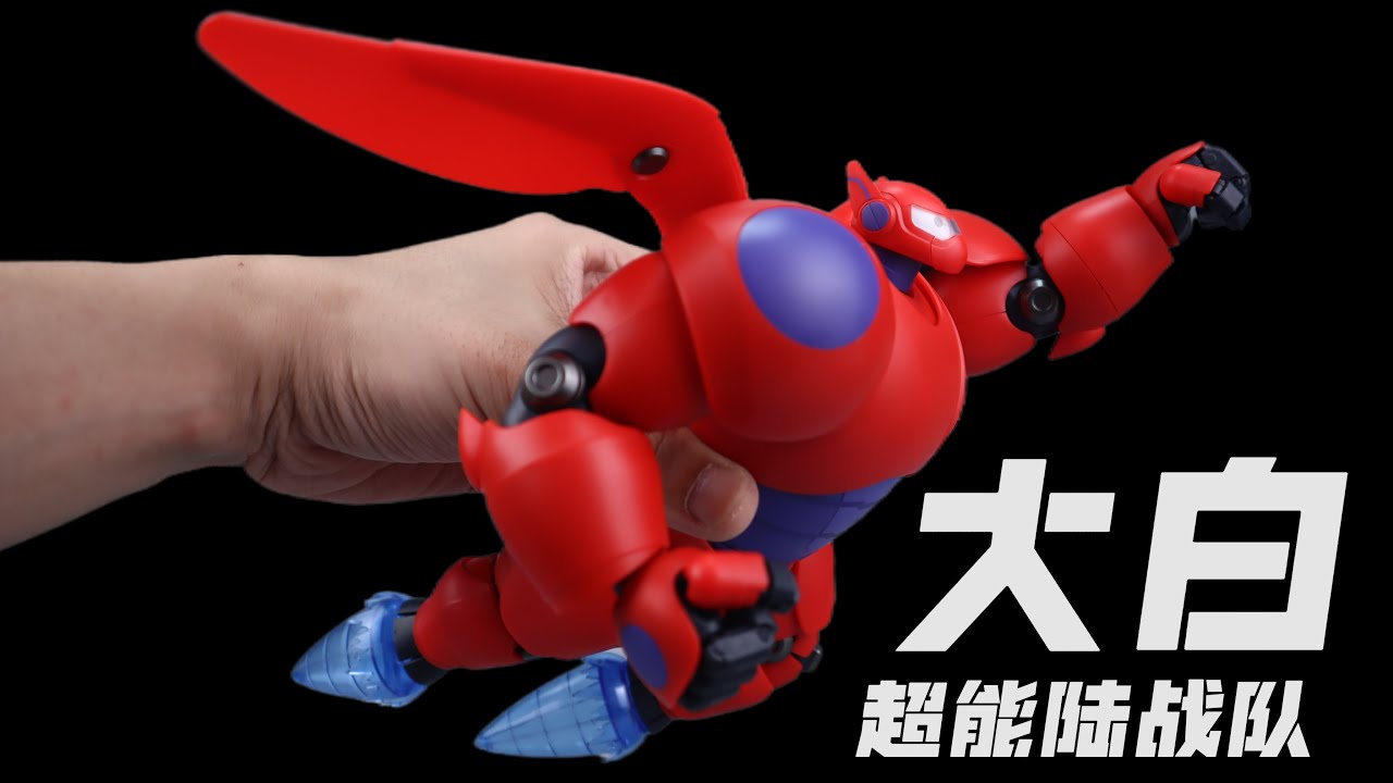 共鸣GONG 超能陆战队 大白拼装模型BAYMAX - YouTube