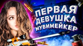 МОЙ ПЕРВЫЙ МУВИК В CS:GO