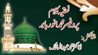 Naatia Kalam of Professor Muhammad Anwar Babar by Dr. Abdul Malik