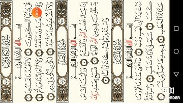 القرآن الكريم " سورة الكافرون " بصوت الشيخ ماهر المعيقلي