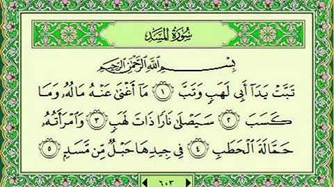 سوره المسد 111  ماهر المعيقلي