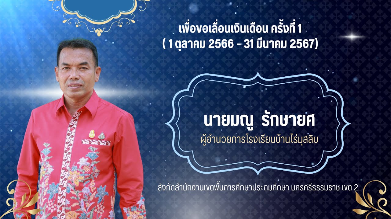 รายงานผลการปฏิบัติงานของข้าราชการครูและบุคลากรทางการศึกษา ตำแหน่งผู้บริหารสถานศึกษา