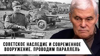 Константин Сивков | Советское Наследие и современное вооружение. Проводим параллель