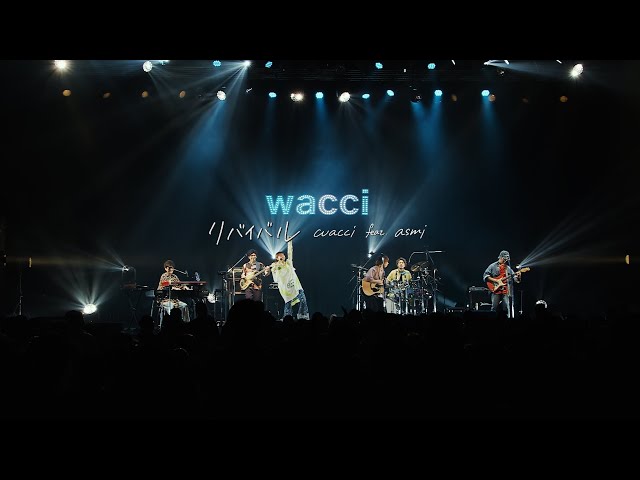 リバイバル feat. asmi - wacci（Live Video） class=