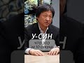 Об У СИН за 10 секунд Об У СИН за 10 секунд
