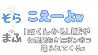 Download lagu 怖い話より怖かったluzくん【そらる×まふまふ】
