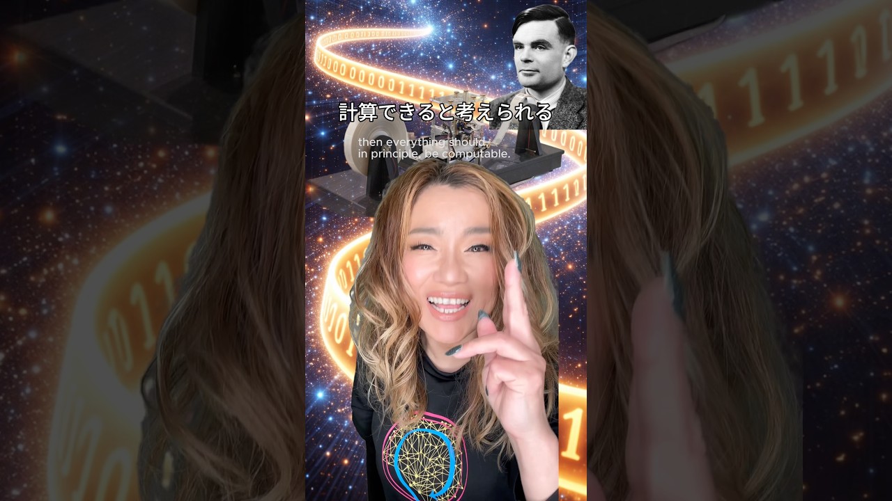 世界は計算できる？ what if the world is computable? ￼ #宇宙思考 #bossb #物理 #情報